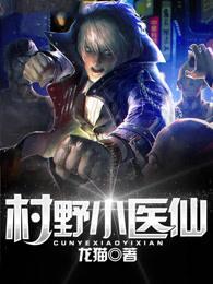 村野小医仙 村野小医仙